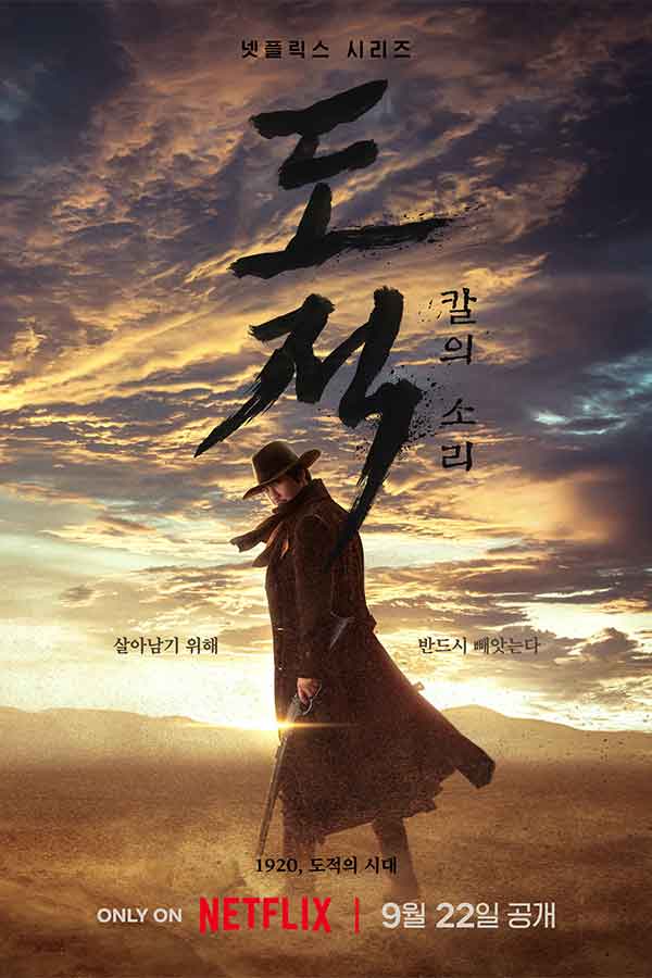 song of the bandits poster